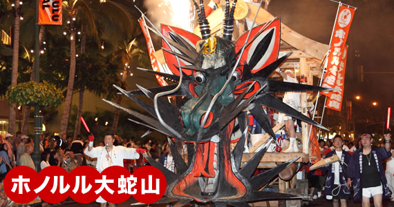 第15回ホノルル・フェスティバル (2009年)